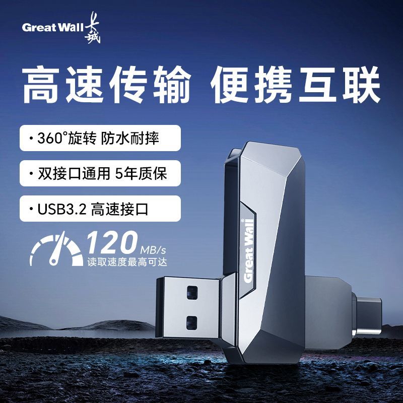 长城 手机U盘256大容量typec手机电脑两用USB3.2高速通用优盘U336C