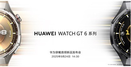 ��Ϊ����6���Ⱦӹ�������г����ף�GTϵ���ֱ���Ʒ����9�·�����