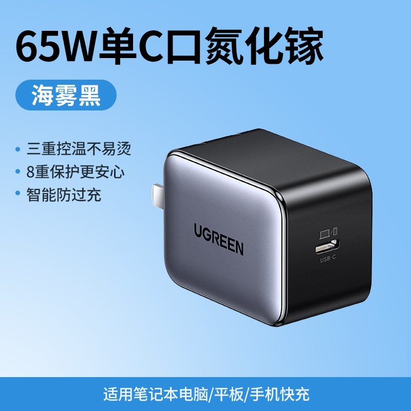 绿联 多口65W氮化镓充电器PD快充插头数据线套装typec笔记本平板电脑便携适用苹果16promax华为荣耀小米手机