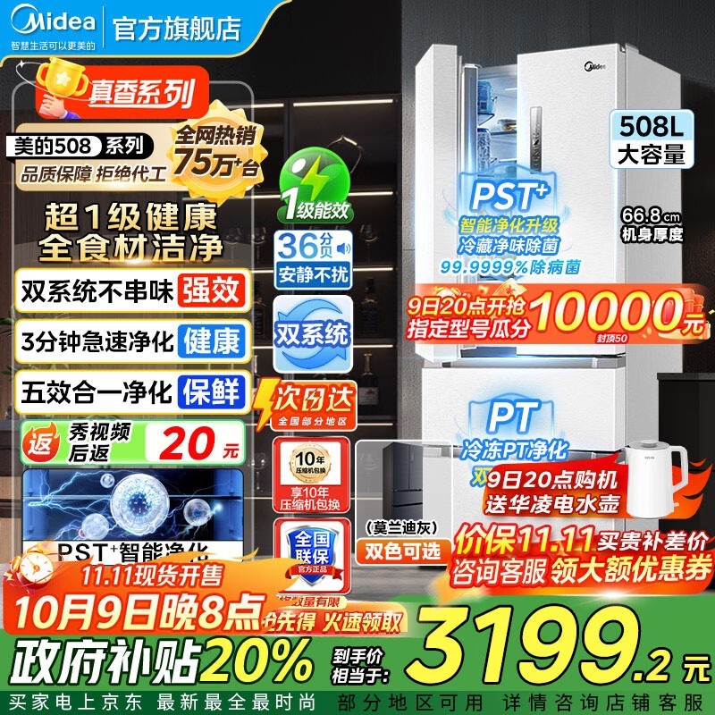 美的508升冰箱限时抢2955