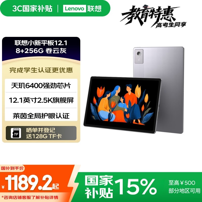 ���� С��ƽ��12.1 2025�8GB/256GB��