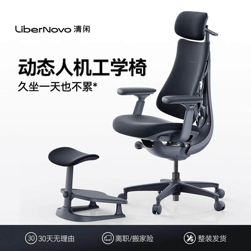 清闲LiberNovo工学椅直降1500