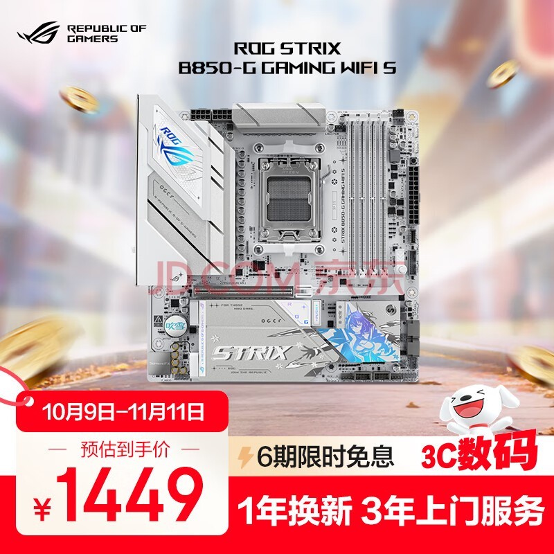 ROG STRIX B850-G GAMING WIFI S 小吹雪主板 CPU 9700X/9800X3D/9600X(AMD B850/socket AM5)