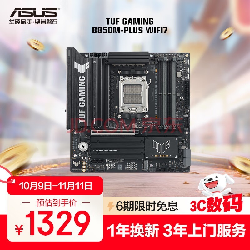 华硕(ASUS)TUF GAMING B850M-PLUS WIFI7 重炮手主板 CPU 7800X3D/9800X3D/9600X(AMD B850/socket AM5)
