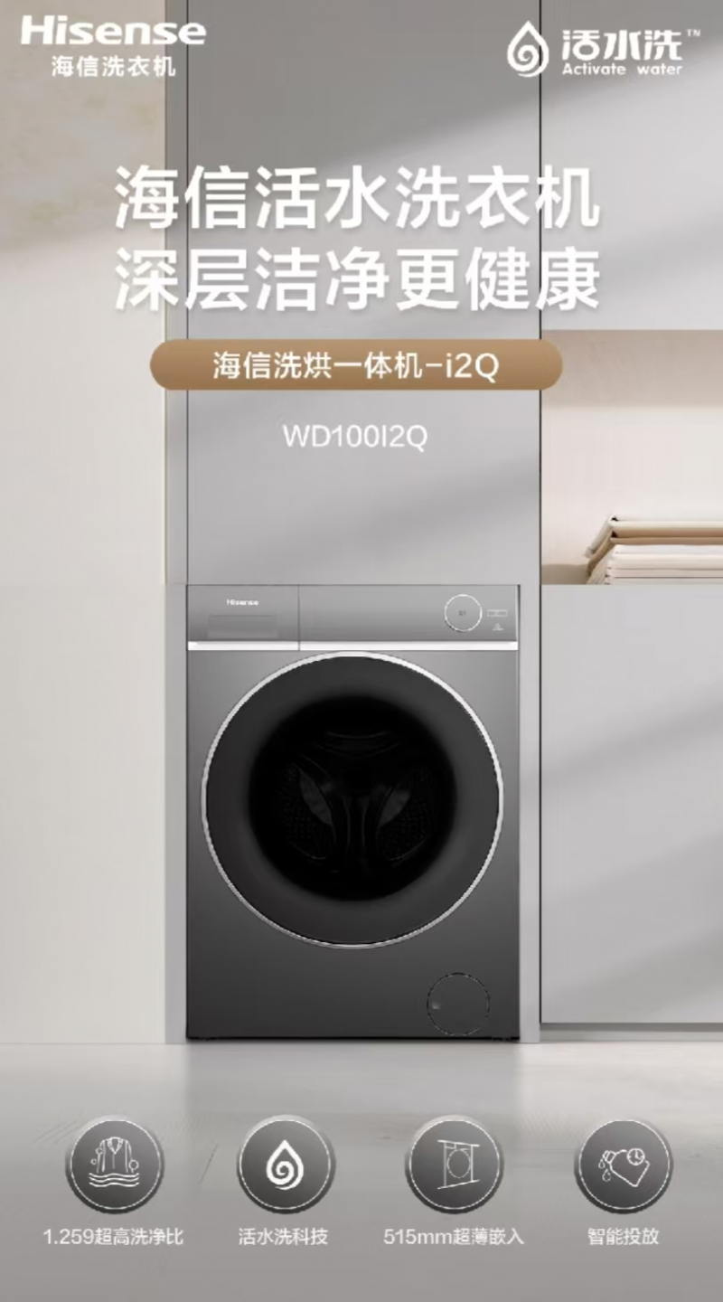 推荐一款洗烘一体洗衣机：海信四款产品，专治各种洗衣烦恼！