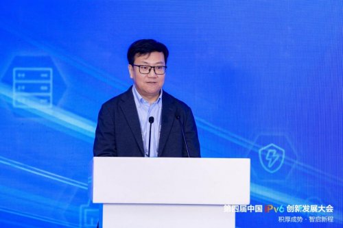 第四届中国IPv6创新发展大会|互联网新质发展分论坛成功在京举办
