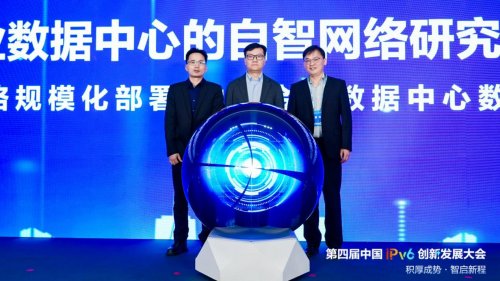 第四届中国IPv6创新发展大会|互联网新质发展分论坛成功在京举办