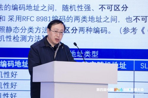 第四届中国IPv6创新发展大会|互联网新质发展分论坛成功在京举办