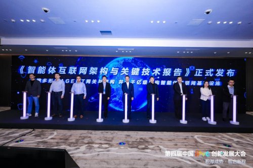 第四届中国IPv6创新发展大会|互联网新质发展分论坛成功在京举办
