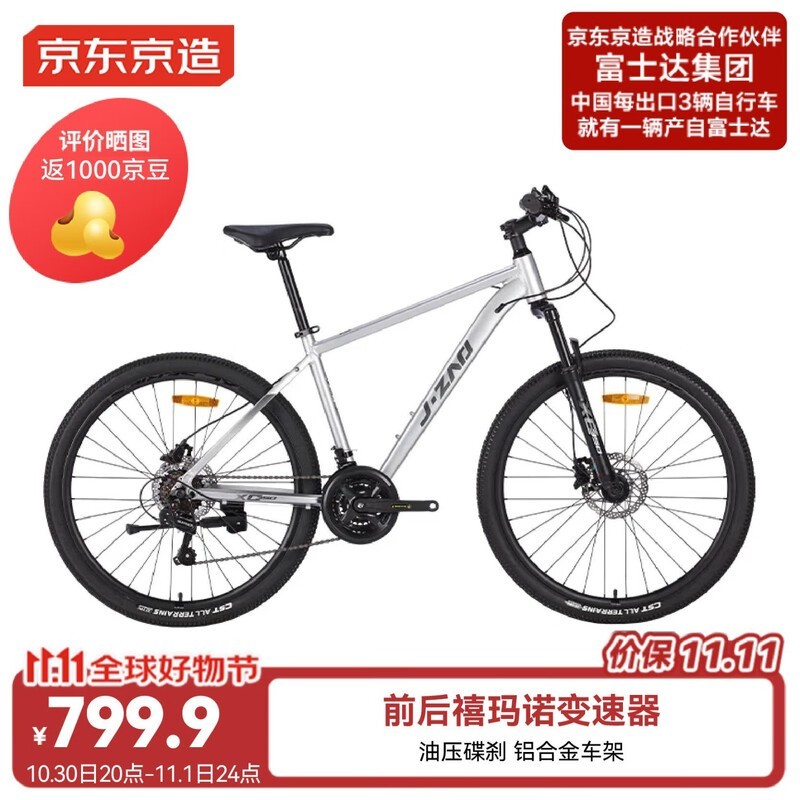 京东京造越客MX1山地车热卖低至764元