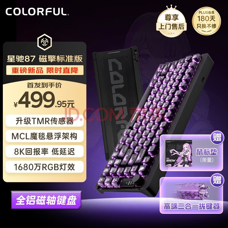 七彩虹(Colorful)星驰87磁轴键盘 隐姬IP电竞游戏客制化机械有线全键热插拔铝坨坨键盘 磁擎标准版 幻夜黑 碧落星轴