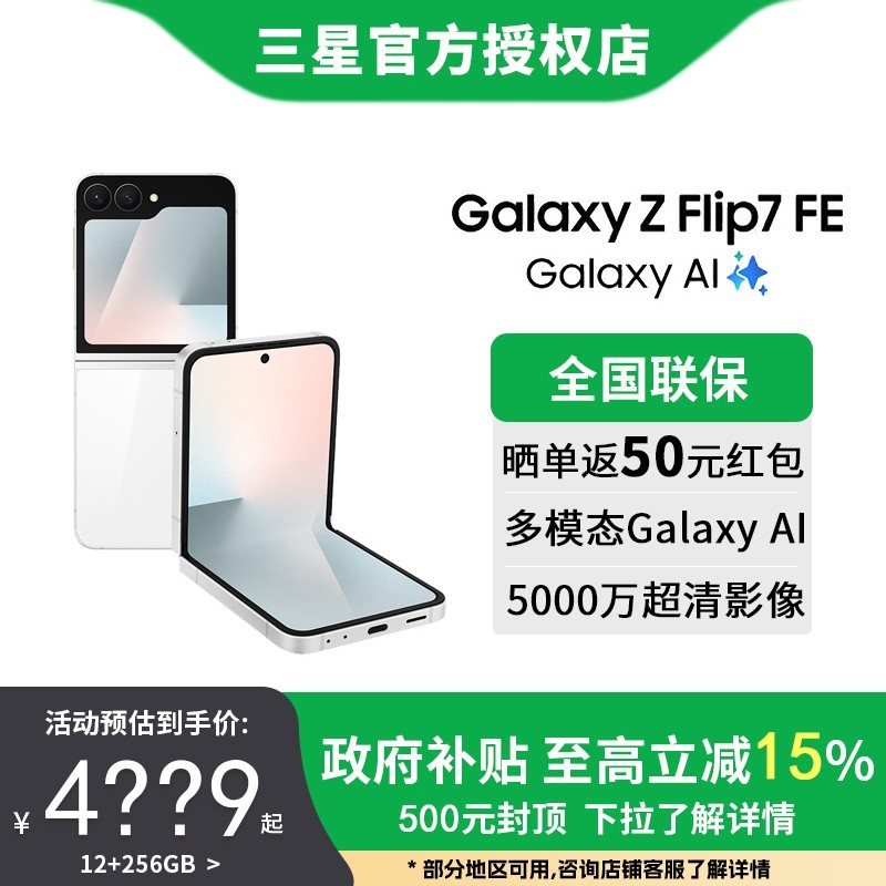 三星 SAMSUNG Galaxy Z Flip7 FE 5G折叠屏手机 骁龙8至尊版