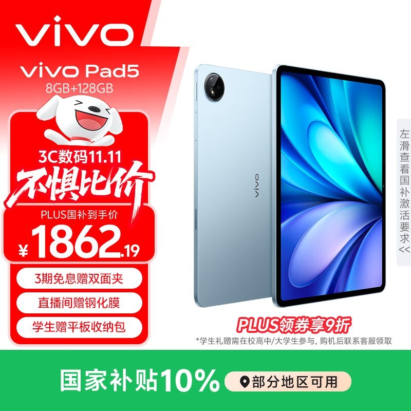 vivo Pad5(8GB/128GB)