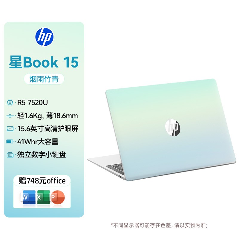 惠普 星Book 14/15锐龙 7000系R5处理器笔记本电脑轻薄本学生办公本惠普正品