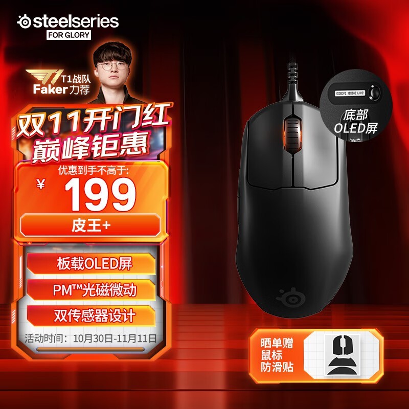 SteelSeries Prime+