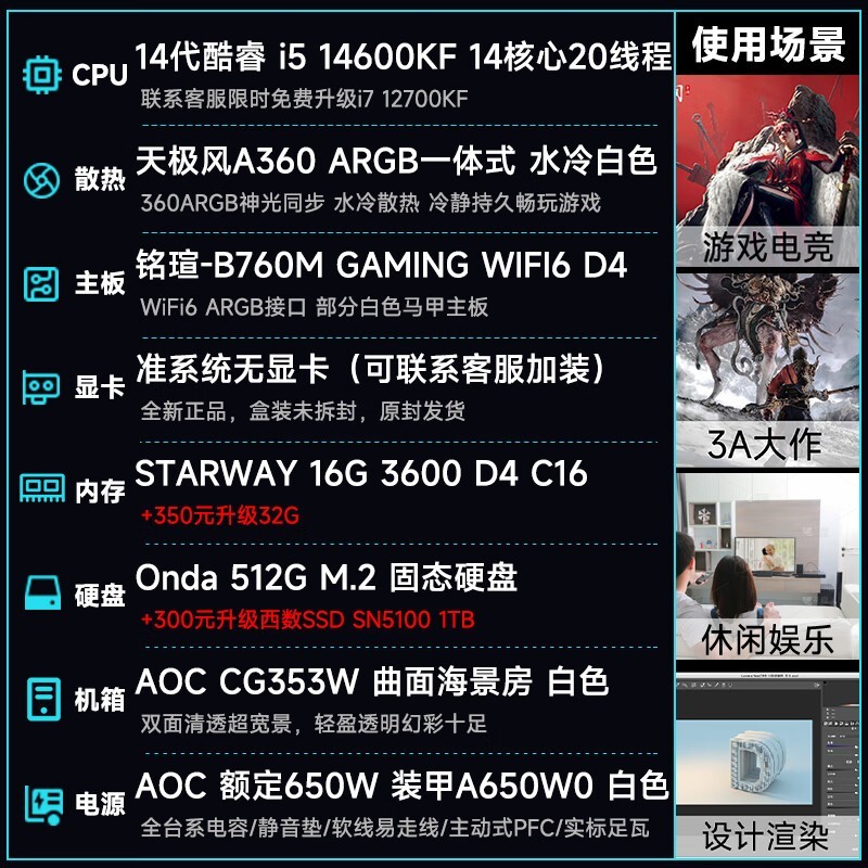 AOC i5 14600KF̨ʽ����3898Ԫ