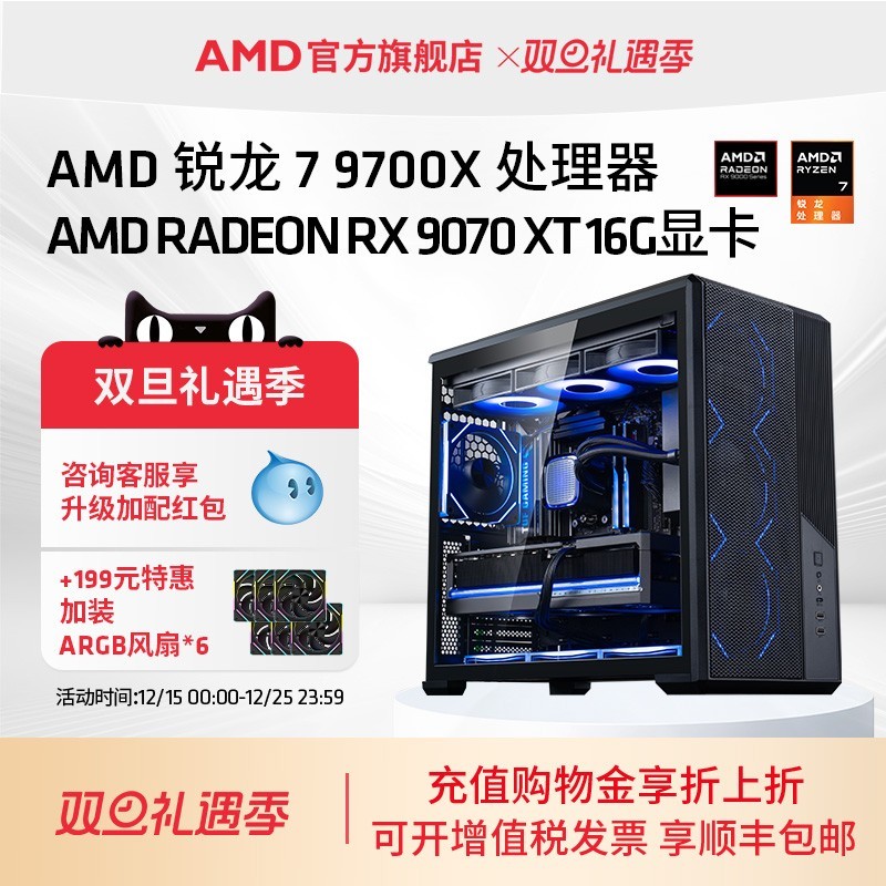 AMD 锐龙7 9700X核显过渡主机DIY组装机吃鸡台式电脑套件