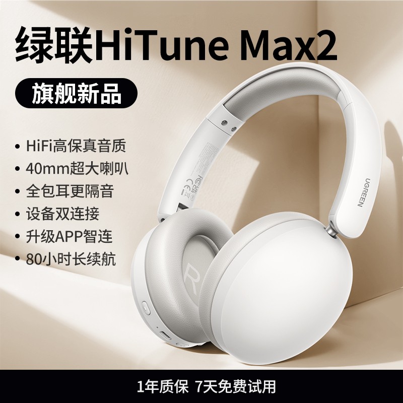 绿联 Max2蓝牙耳机头戴式无线降噪新款耳麦游戏电竞带麦女超长续航