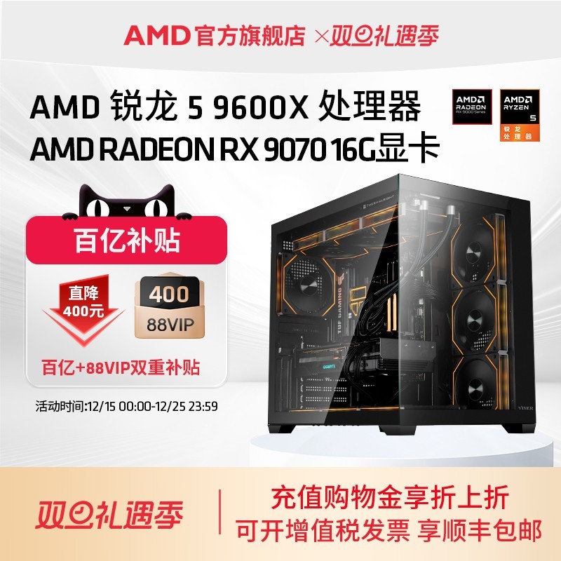 AMD 锐龙5 9600X集显过渡游戏DIY整机主机台式电脑套件