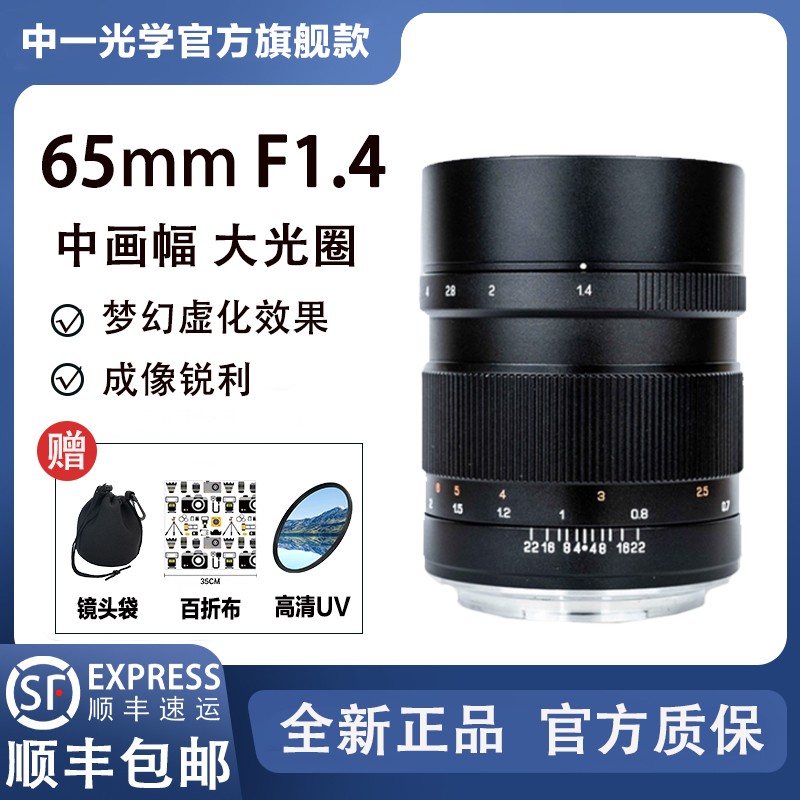 科喜达 中一光学65MM f1.4 中画幅手动定焦镜头适用富士GFX中画幅哈苏XCD