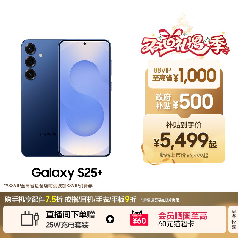 三星 Galaxy S25+ 5G手机  骁龙8至尊版