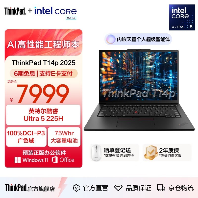 ����ThinkPad T14p AI 2025�ʼǱ�����6319Ԫ