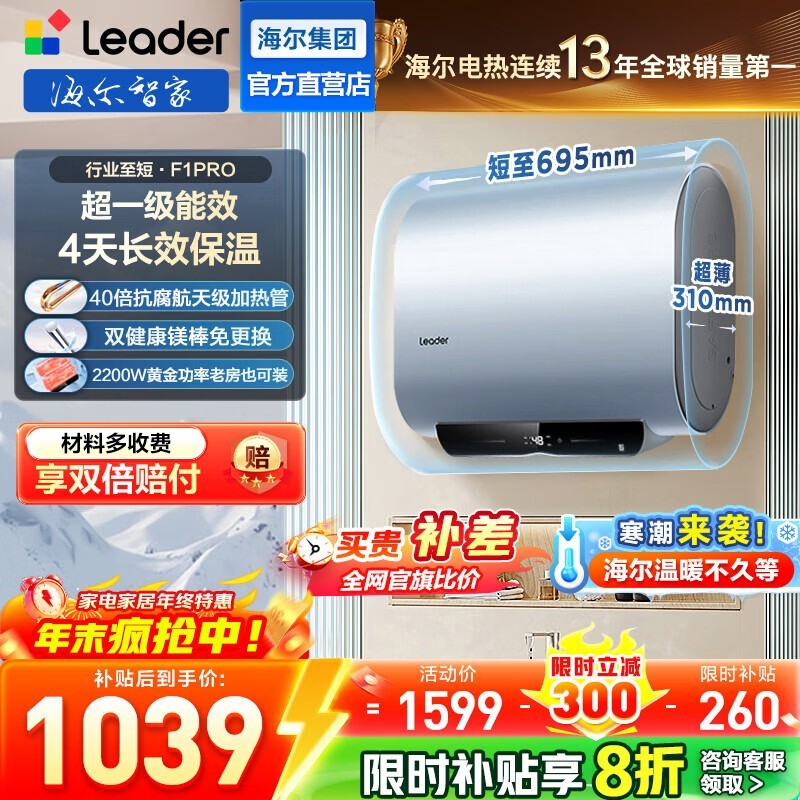 Haier 60升扁桶电热水器钜惠