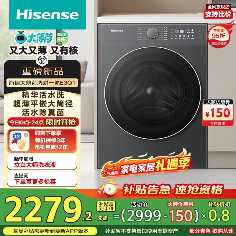 Hisense�󱡺�ϴ��һ������ֵ���2309Ԫ