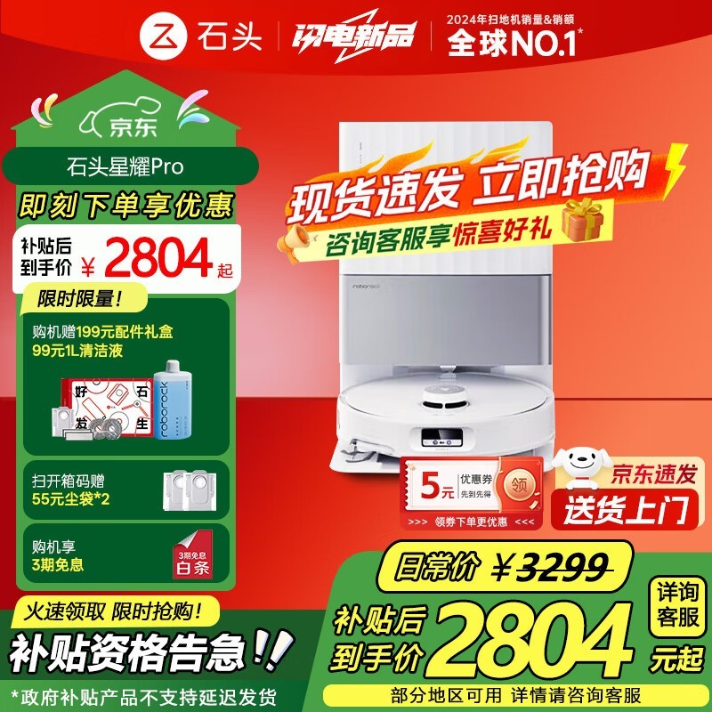 石头星耀Pro A1550RR扫拖一体机低价热卖