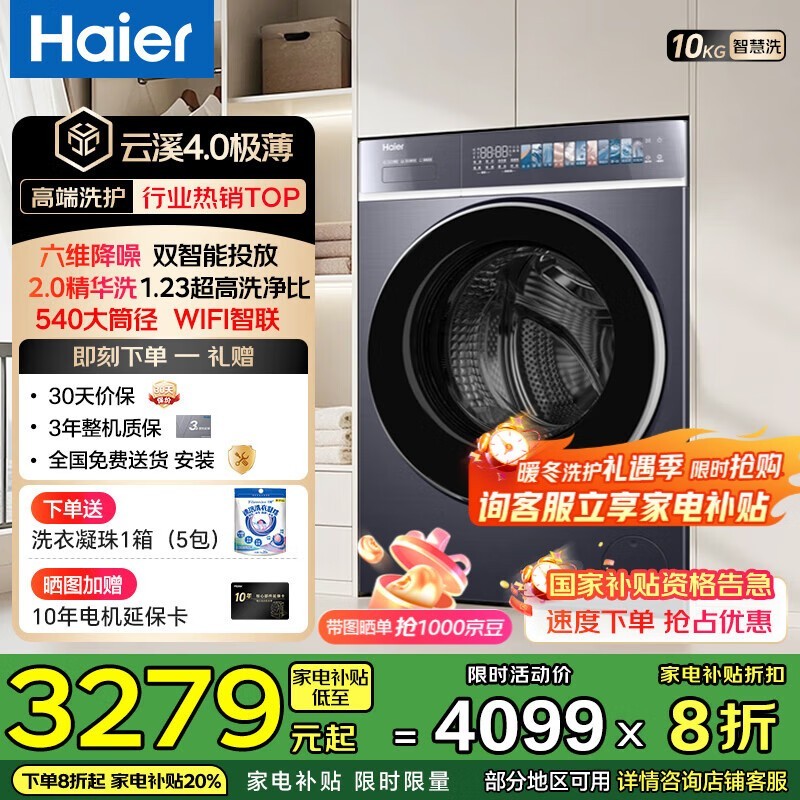 Haier云溪4.0超薄滚筒洗衣机