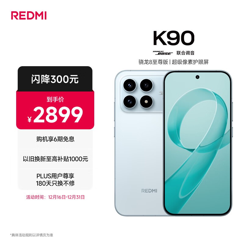 Redmi K90(12GB/512GB)