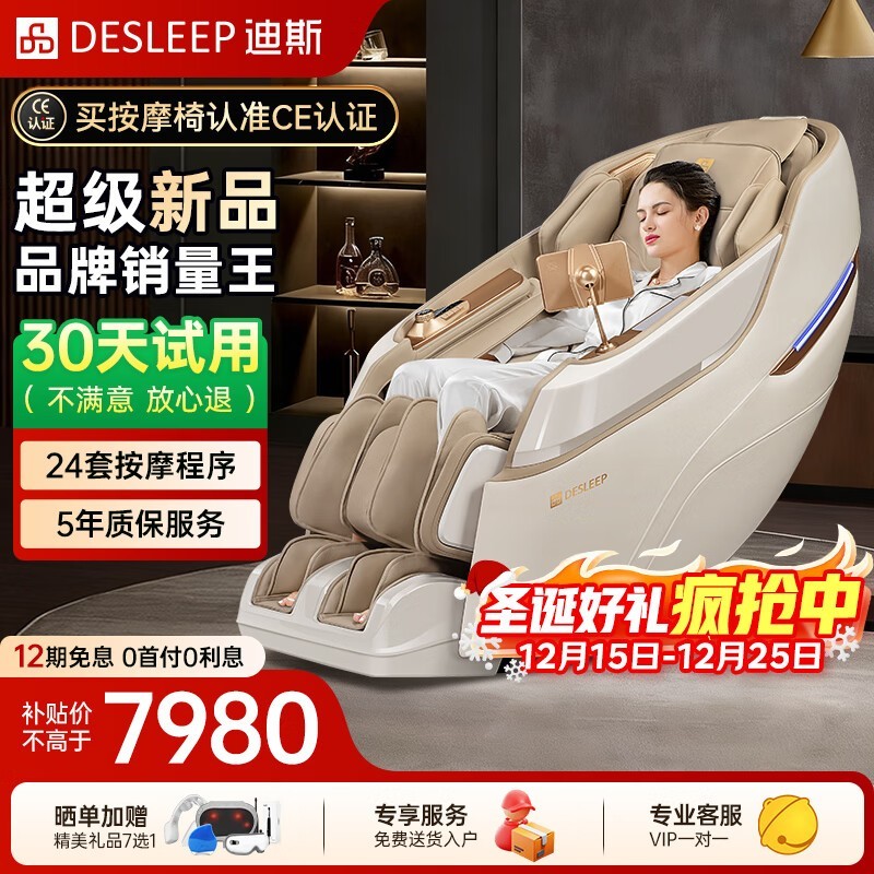 迪斯DE - T802L按摩椅京东秒杀3999元