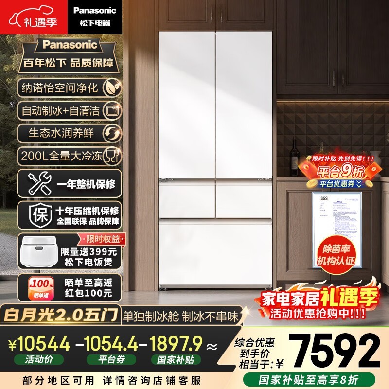 Panasonic°×Ô¹â±ùÏä´ó´Ù£¬µÍÖÁ7557Ôª