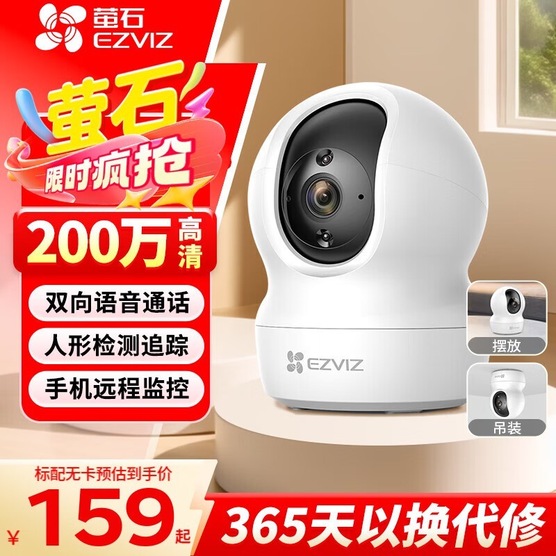 萤石CP1标准版1080P摄像头钜惠