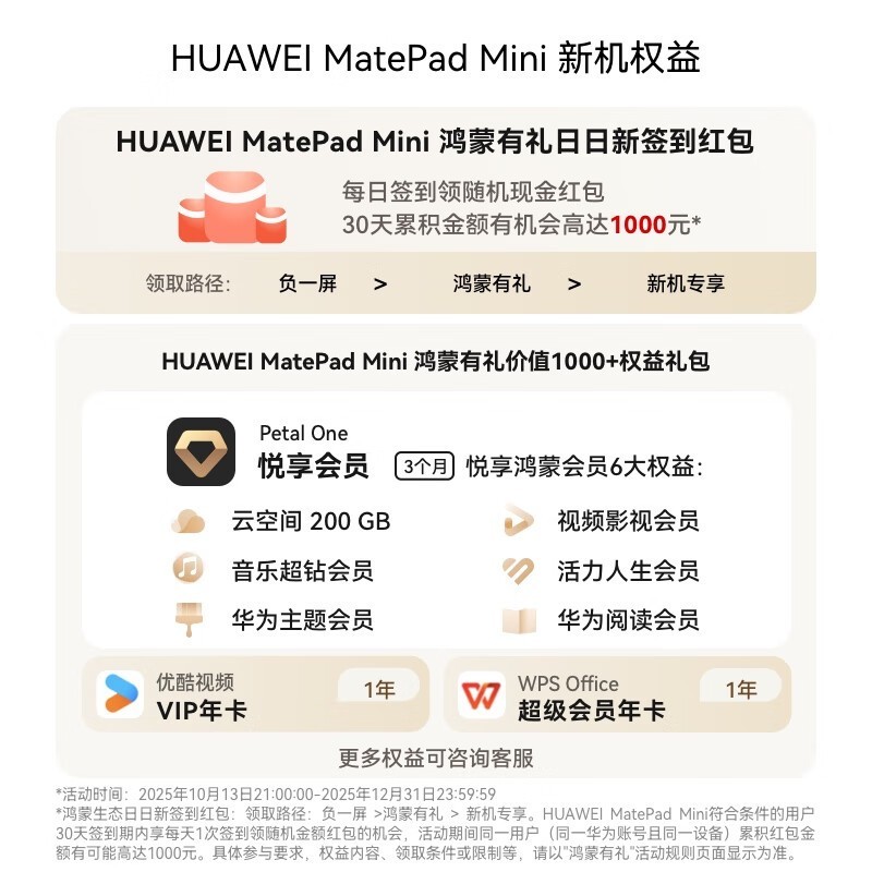 华为MatePad Mini悦读版京东优惠低至2949元