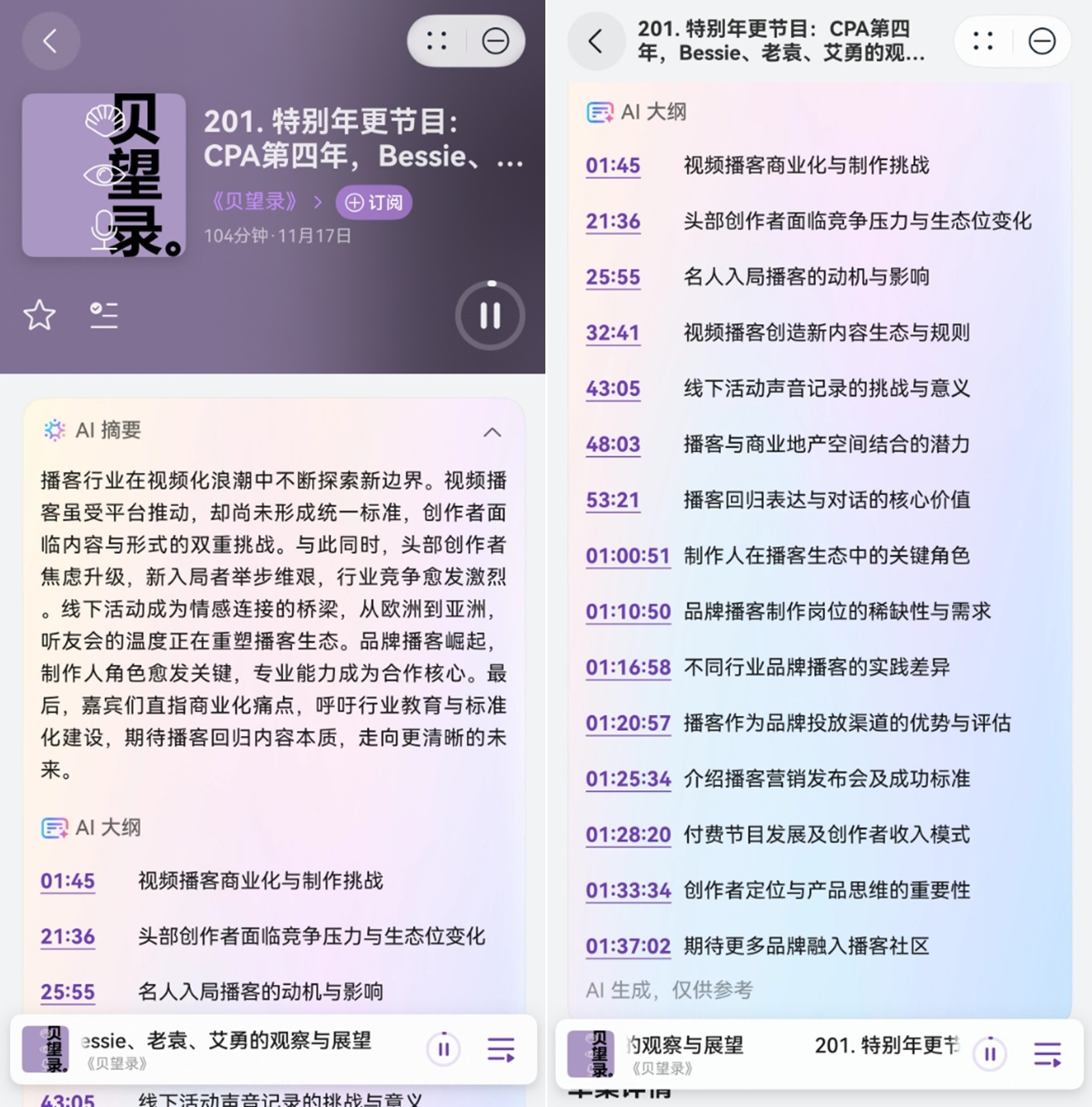 Harmony OS播客元服务AI Shownotes自动划重点，省时高效听播客！