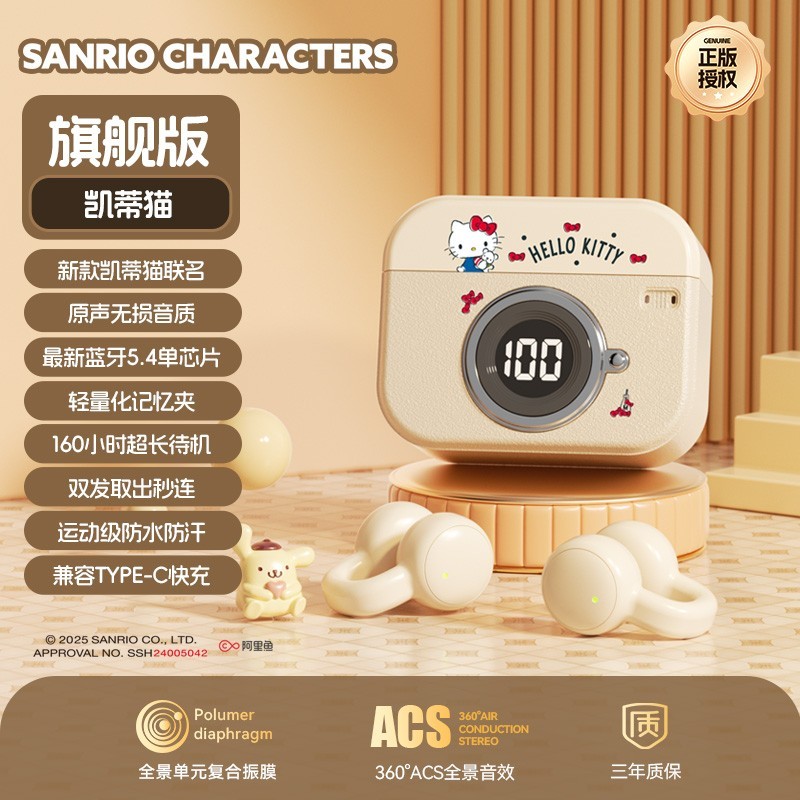 Hello Kitty 三丽鸥官方正品2025新款蓝牙耳机骨传导无线耳夹不入耳运动长续航