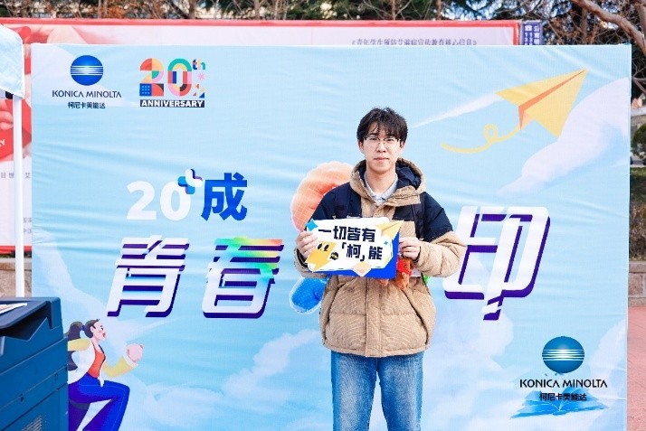 智慧校园安全畅印 柯尼卡美能达“青春GOAL印”校园行圆满收官