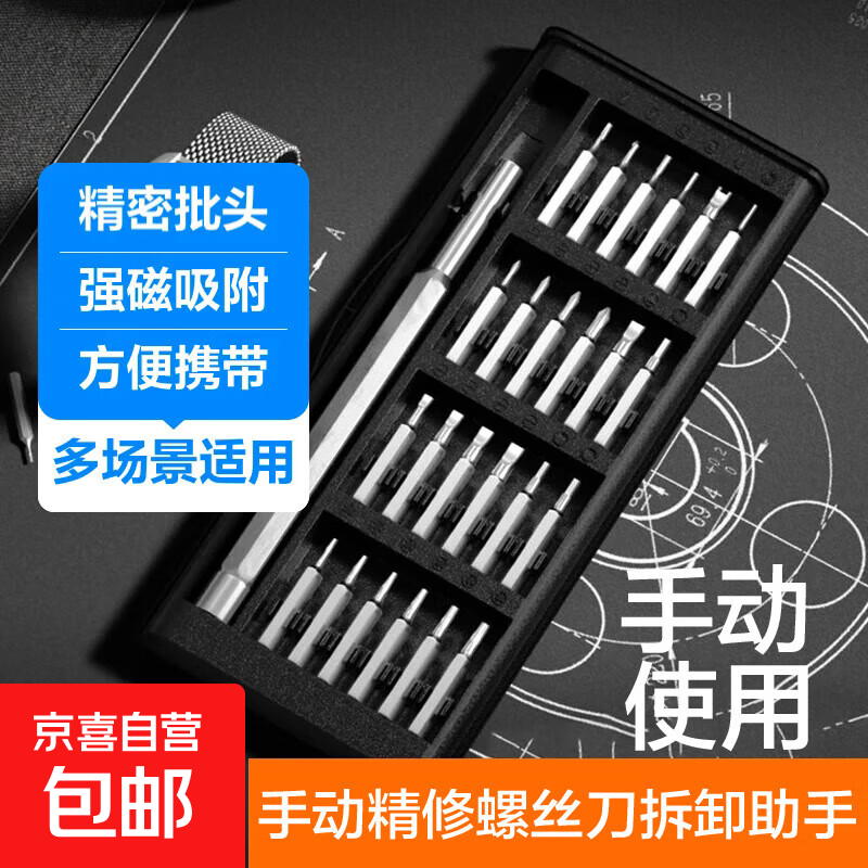 24合一多功能家用螺丝刀套装,满减后仅1.9元!