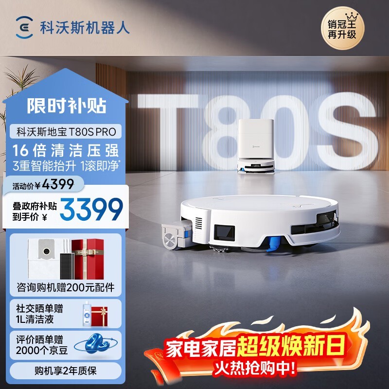 ����˹T80S PROɨ��һ�����ʱ�ػ�