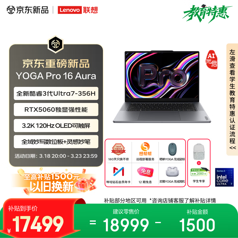 联想YOGA Pro 16 Aura AI游戏本