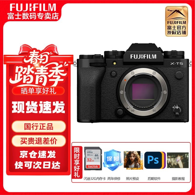 富士(FUJIFILM) X-T5/xt5 微单相机/单电无反 4020万像素/五轴防抖/6K视频 单机身拆 黑色【不含镜头】 官方标配【京东物流、快可次日达】