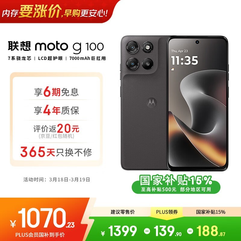摩托罗拉moto g100 8G+256G曜石黑低至993元