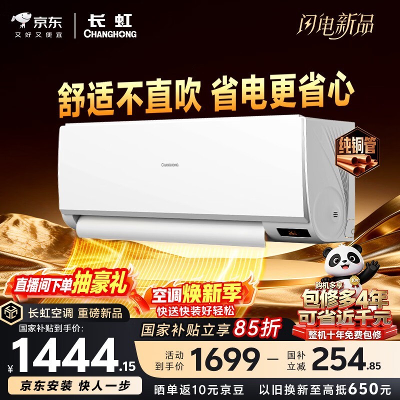 长虹京小宅空调1699元钜惠