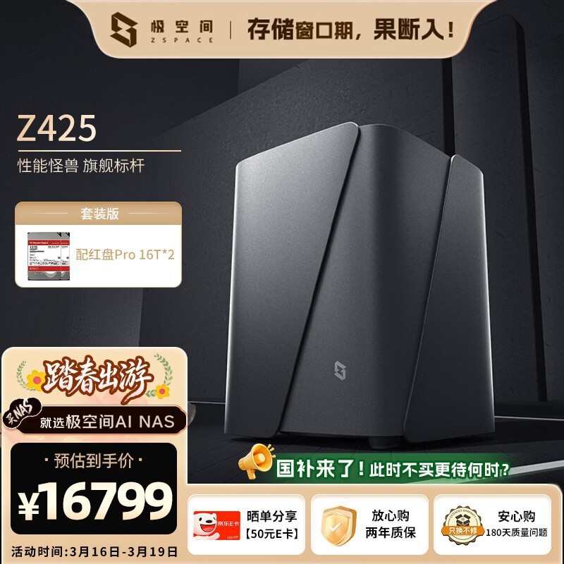 ���ռ�NAS������3.18 - 3.19��ٵ���15809Ԫ