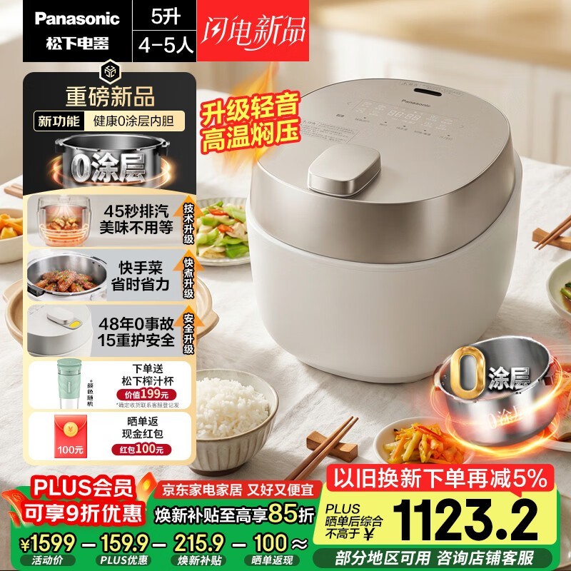Panasonic小元煲电压力锅直降665元