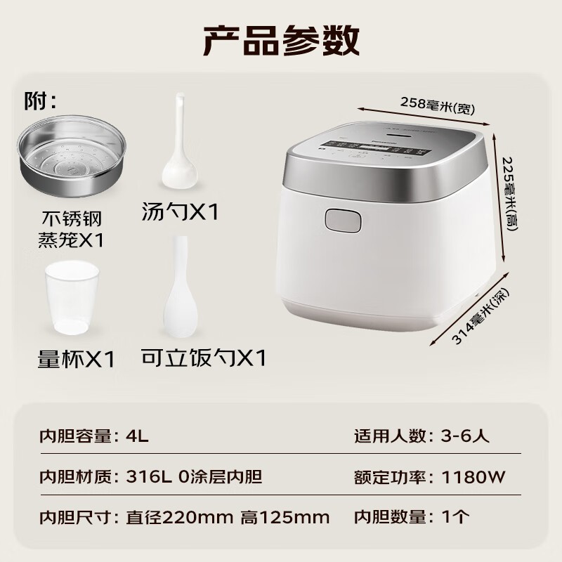 Panasonic 4L 零涂层电饭煲,优惠后低至 1366.63 元