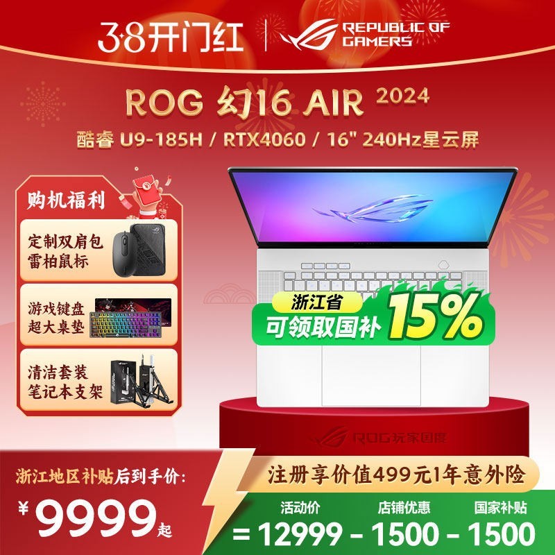 ROG 幻16 Air 2024锐龙/英特尔 16英寸设计师游戏笔记本电脑 RTX4060玩家国度学生轻薄本