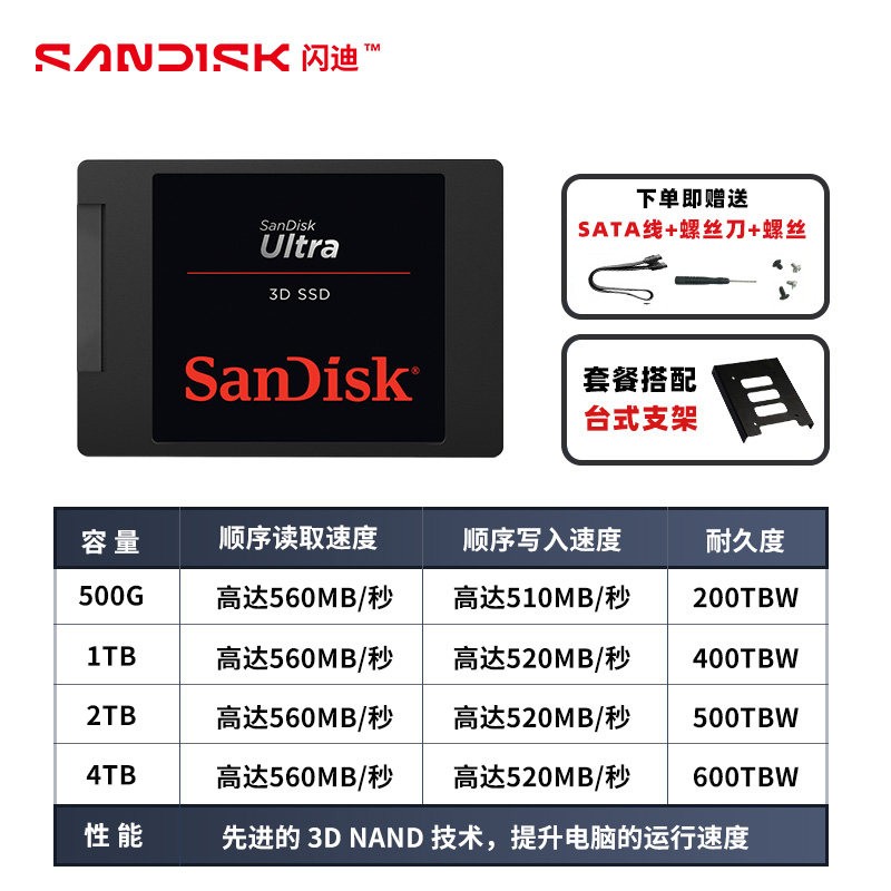 闪迪 Ultra 3D 2.5英寸固态硬盘sata笔记本电脑SSD 1T 4T