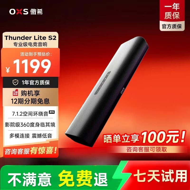 傲希 S2电竞游戏音箱电脑台式重低音电脑桌面7.1.2虚拟环绕音响